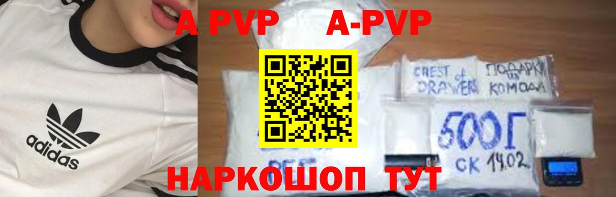 APVP  Alpha-PVP крисы CK  А ПВП СК  Вход с VPN  Тавда  продажа наркотиков  A PVP СК 