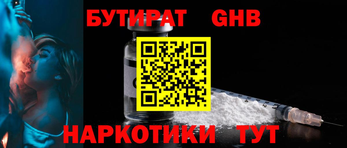 Бутират бутик  Вход с VPN  Тавда 