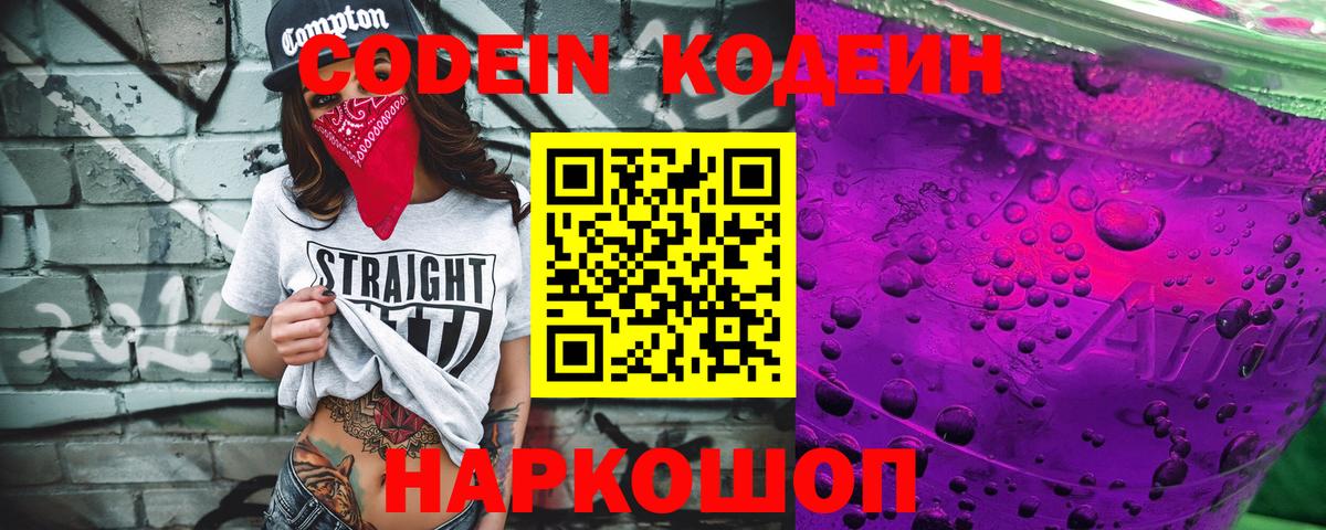 Тавда  Кодеин Purple Drank  Вход с VPN  Кодеин Purple Drank 
