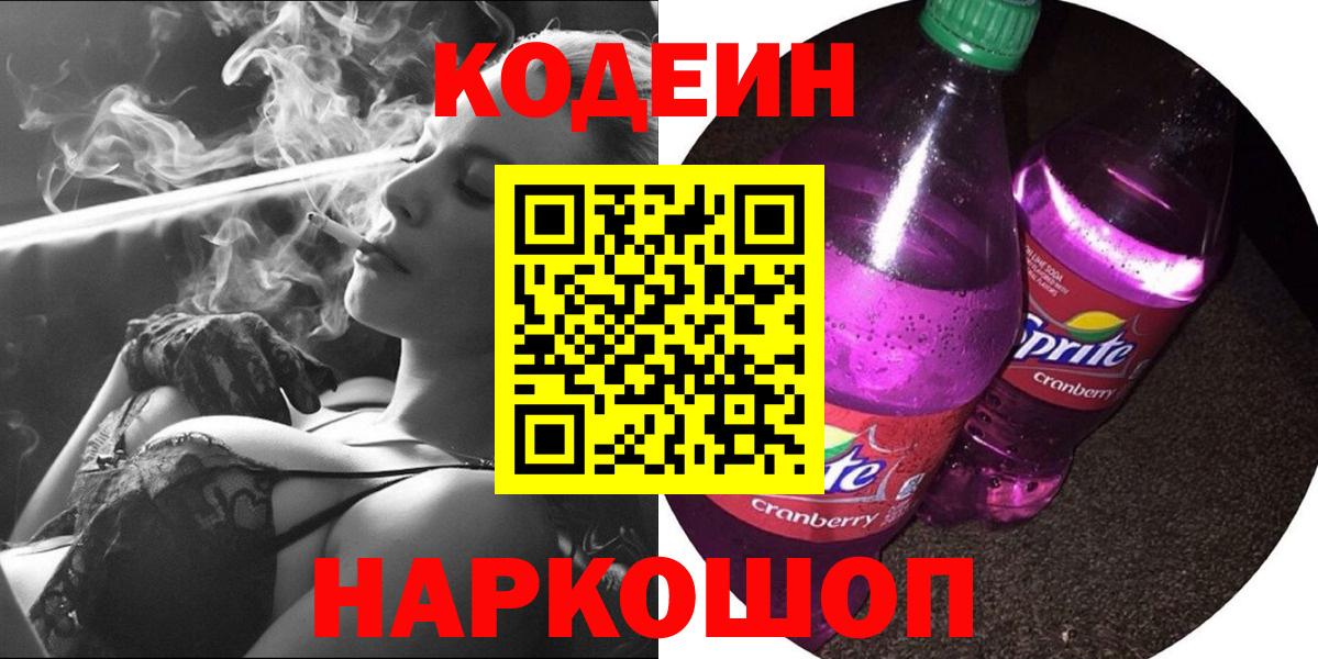 Кодеиновый сироп Lean напиток Lean (лин) Тавда