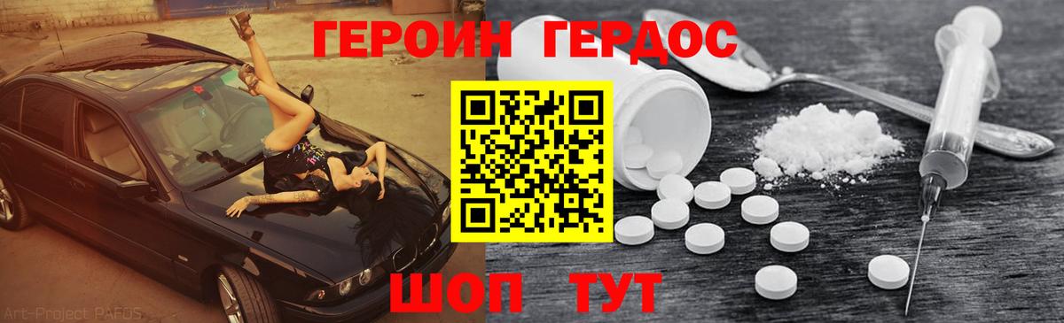 Тавда  ГЕРОИН герыч  Вход с VPN 