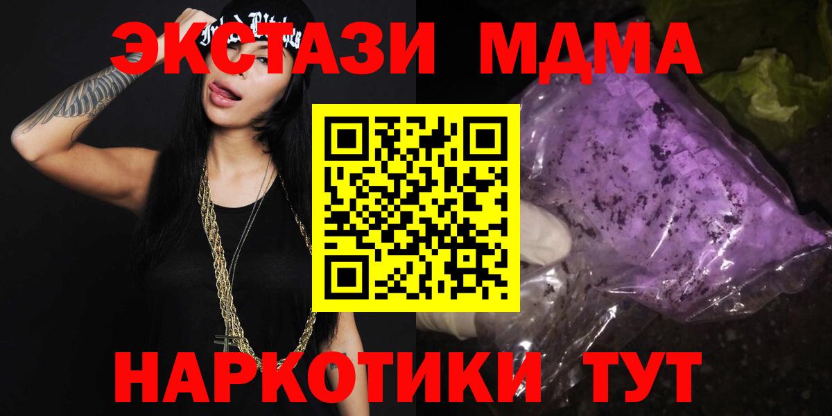 МДМА Molly  Вход с VPN  MDMA молли  Тавда 